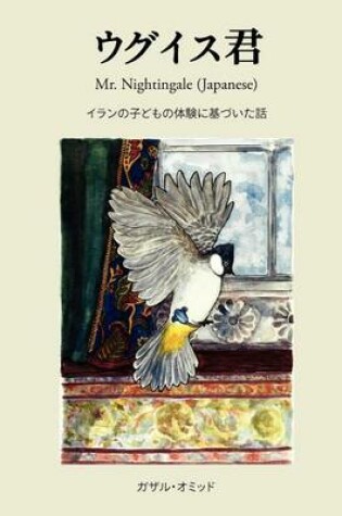 Cover of Mr. Nightingale (Japanese Edition)