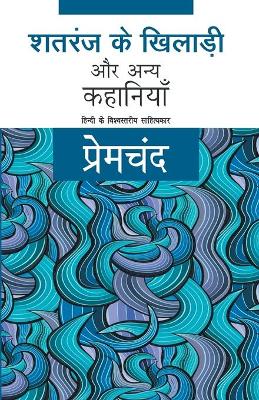 Book cover for Shatranj Ke Khiladi Aur Anya Kahaniyaan