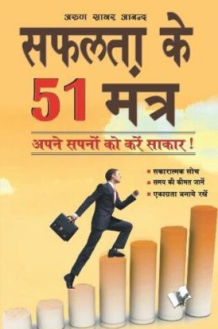 Cover of Safalta Ke 51 Mantra