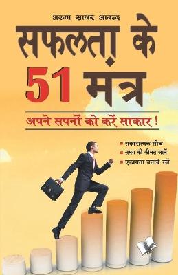 Book cover for Safalta Ke 51 Mantra