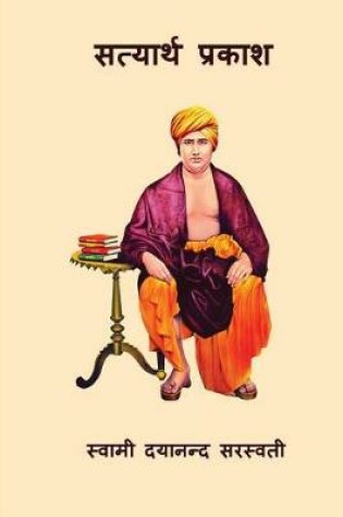 Cover of Satyarth Prakash