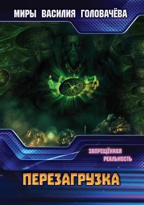 Book cover for &#1047;&#1072;&#1087;&#1088;&#1077;&#1097;&#1077;&#1085;&#1085;&#1072;&#1103; &#1088;&#1077;&#1072;&#1083;&#1100;&#1085;&#1086;&#1089;&#1090;&#1100;