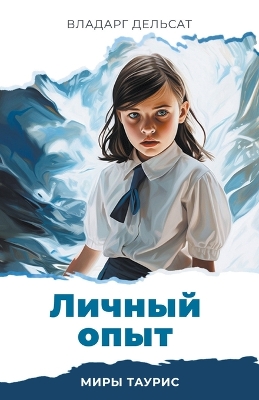 Book cover for &#1051;&#1080;&#1095;&#1085;&#1099;&#1081; &#1086;&#1087;&#1099;&#1090;