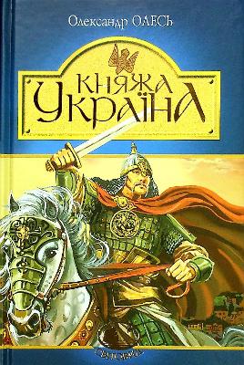 Book cover for Monarchal Ukraine