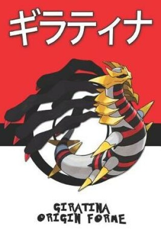 Cover of Giratina Origin Forme