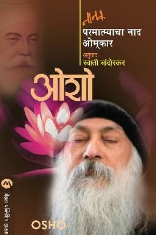 Cover of Nanak Parmatmyacha Nad Omkar