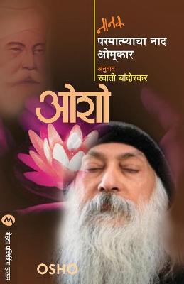 Book cover for Nanak Parmatmyacha Nad Omkar