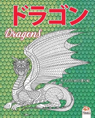 Book cover for ドラゴン - Dragons