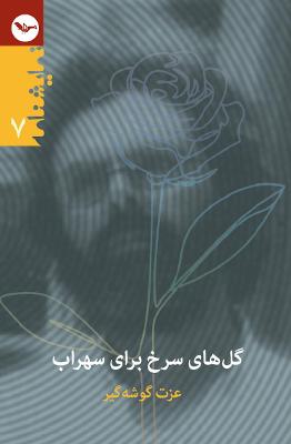 Book cover for Golhaye Sorkh baraye Sohrab