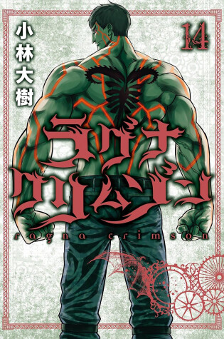 Cover of Ragna Crimson 14