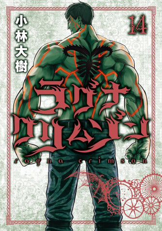 Cover of Ragna Crimson 14