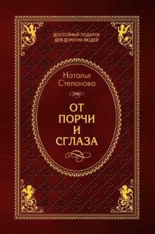 Cover of &#1054;&#1090; &#1087;&#1086;&#1088;&#1095;&#1080; &#1080; &#1089;&#1075;&#1083;&#1072;&#1079;&#1072;