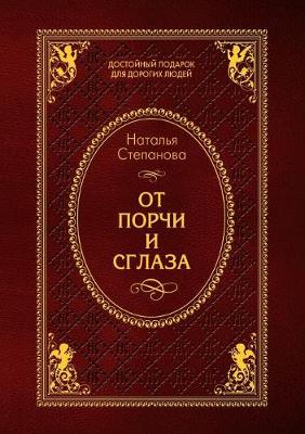 Book cover for &#1054;&#1090; &#1087;&#1086;&#1088;&#1095;&#1080; &#1080; &#1089;&#1075;&#1083;&#1072;&#1079;&#1072;
