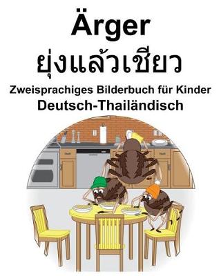 Book cover for Deutsch-Thailändisch Ärger/&#3618;&#3640;&#3656;&#3591;&#3649;&#3621;&#3657;&#3623;&#3648;&#3594;&#3637;&#3618;&#3623; Zweisprachiges Bilderbuch für Kinder