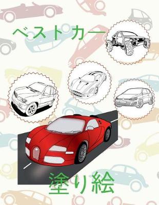 Book cover for &#9996; Best Cars &#9998; Coloring Book Cars &#9998; Coloring Book for Teens (Coloring Books Enfants) C Coloring Books