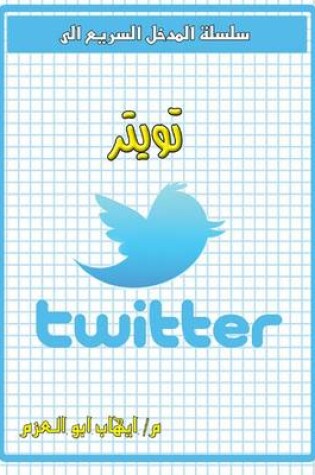 Cover of Twitter