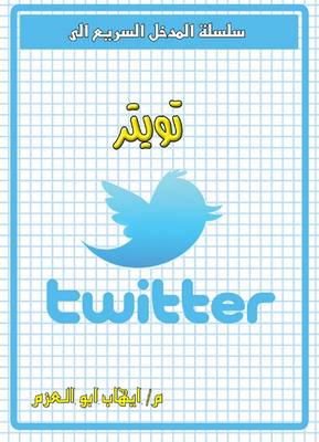Cover of Twitter