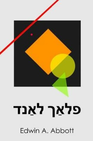 Cover of &#1508;&#1500;&#1488;&#1463;&#1498; &#1500;&#1488;&#1463;&#1504;&#1491;