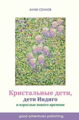 Cover of Kristalynyie Deti, Deti Indito