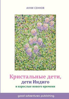 Book cover for Kristalynyie Deti, Deti Indito