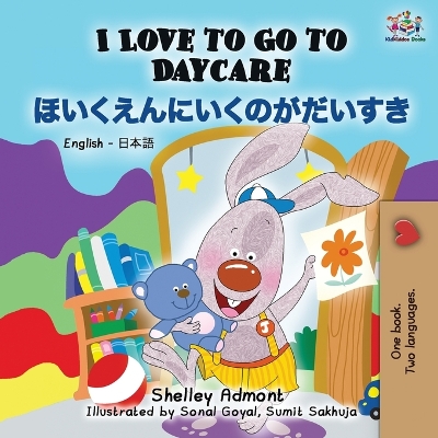 Book cover for I Love to Go to Daycare (English Japanese Bilingual Book)