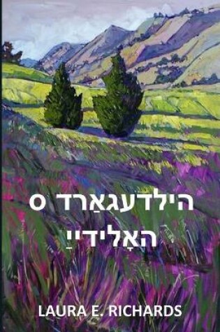 Cover of הילדעגאַרד ס האָלידייַ