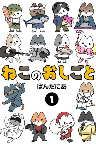 Cover of Cats With Jobs Vol. 1