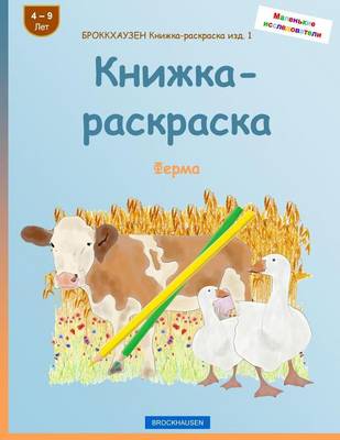 Book cover for Brokkhauzen Knizhka-Raskraska Izd. 1 - Knizhka-Raskraska