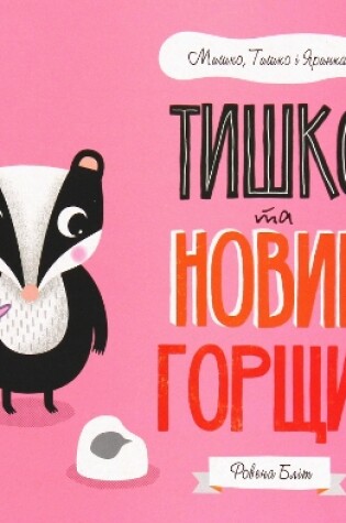 Cover of Tyshko & The New Potty