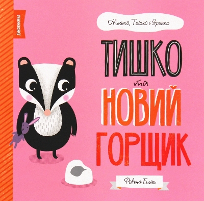 Book cover for Tyshko & The New Potty