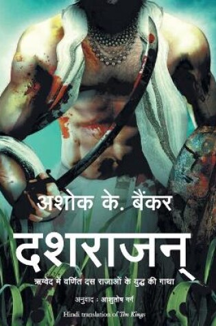 Cover of Dasharajan (Ten Kings)