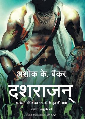 Book cover for Dasharajan (Ten Kings)