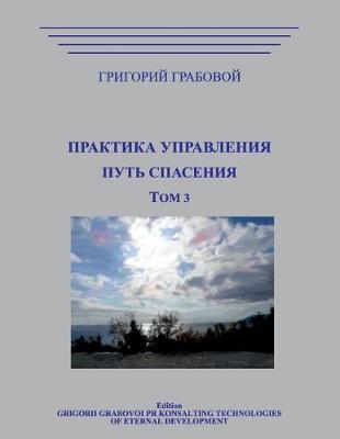 Book cover for Praktika Upravlenija. Put Spasenija.Tom 3 Rus