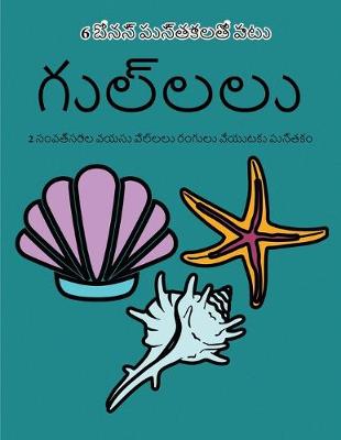 Cover of 2 &#3128;&#3074;&#3125;&#3108;&#3149;&#3128;&#3120;&#3134;&#3122; &#3125;&#3119;&#3128;&#3137; &#3114;&#3135;&#3122;&#3149;&#3122;&#3122;&#3137; &#3120;&#3074;&#3095;&#3137;&#3122;&#3137; (&#3095;&#3137;&#3122;&#3149;&#3122;&#3122;&#3137;)