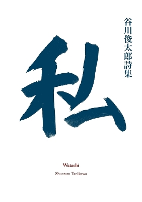 Book cover for Watashi