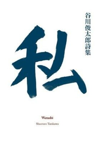 Cover of Watashi