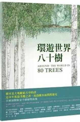 Cover of Around the World in 80 Trees: (The Perfect Gift for Tree Lovers)