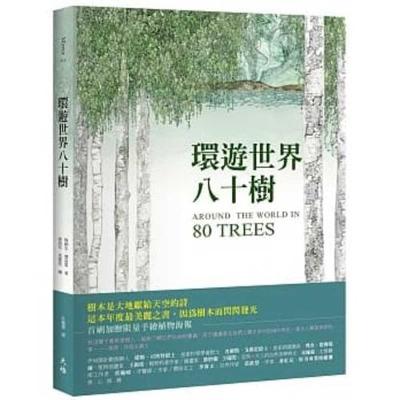 Book cover for Around the World in 80 Trees: (The Perfect Gift for Tree Lovers)