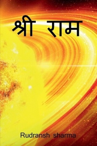 Cover of Shree Ram / श्री राम