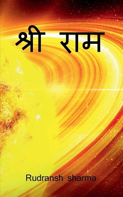 Book cover for Shree Ram / श्री राम