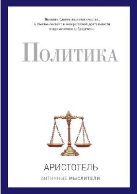 Cover of Политика