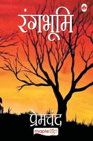 Cover of Rangbhumi (Hindi)