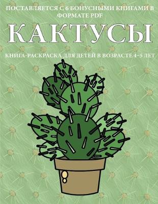 Cover of Кактусы