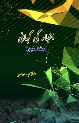 Book cover for Akhbar Ki Kahani