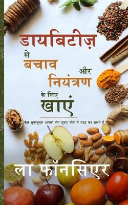 Book cover for Diabetes se Bachav aur Niyantran ke liye Khaye