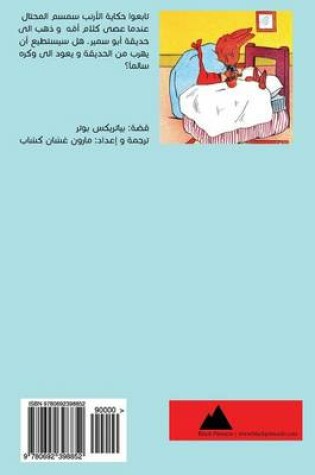 Cover of The Tale of Simsom Rabbit (Arabic)
