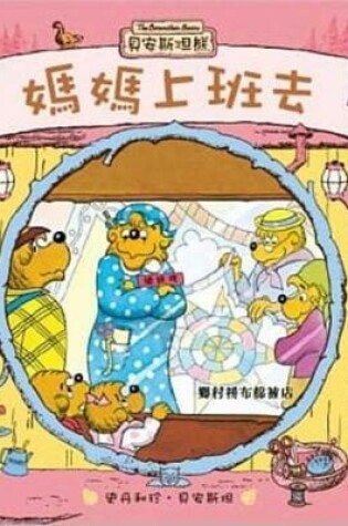 Cover of The Berenstain Bears - Mama's New Job
