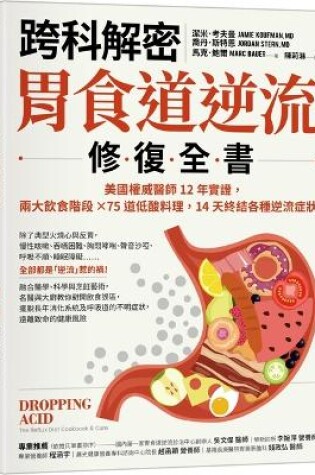 Cover of Dropping Acid：the Reflux Diet Cookbook & Cure