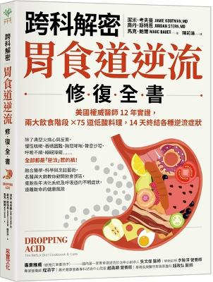 Book cover for Dropping Acid：the Reflux Diet Cookbook & Cure