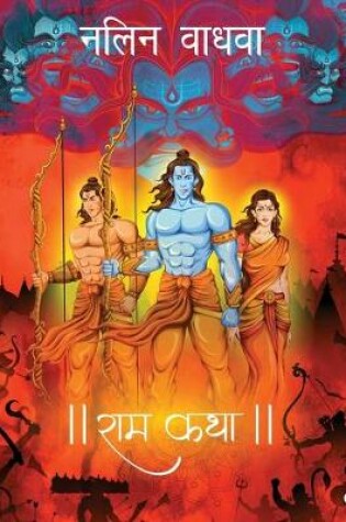 Cover of Ram Katha